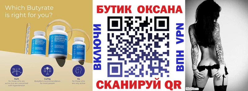 БУТИРАТ 99%  Лермонтов 